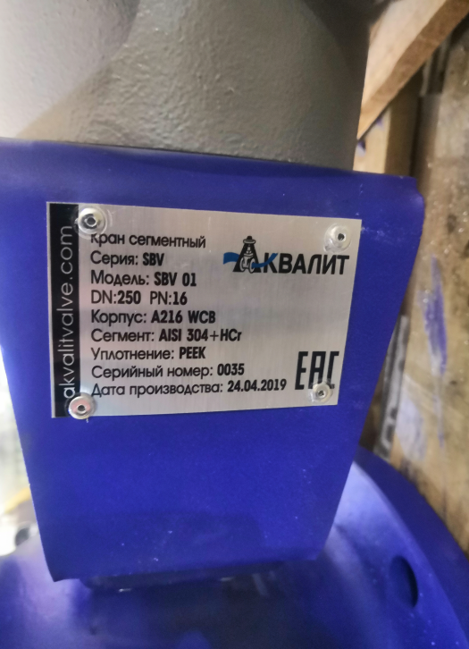 Отгрузка клапанов сегментных серии SBV 